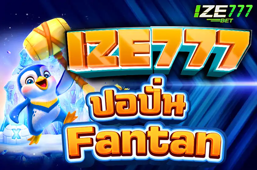 ปอปั่น Fantan